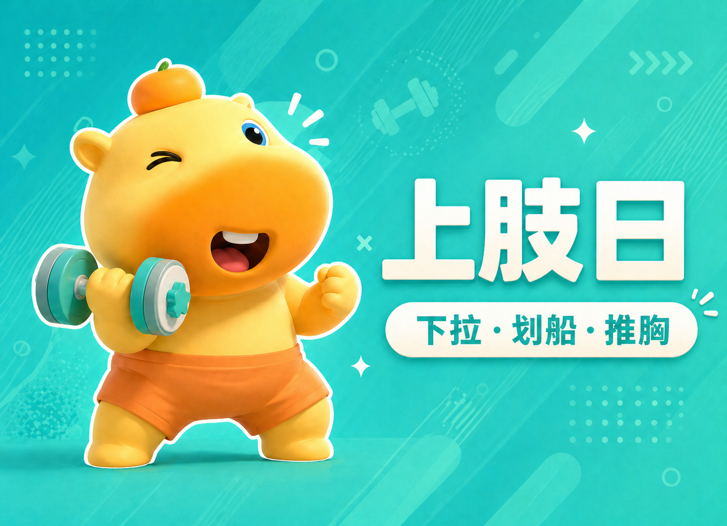 上肢日